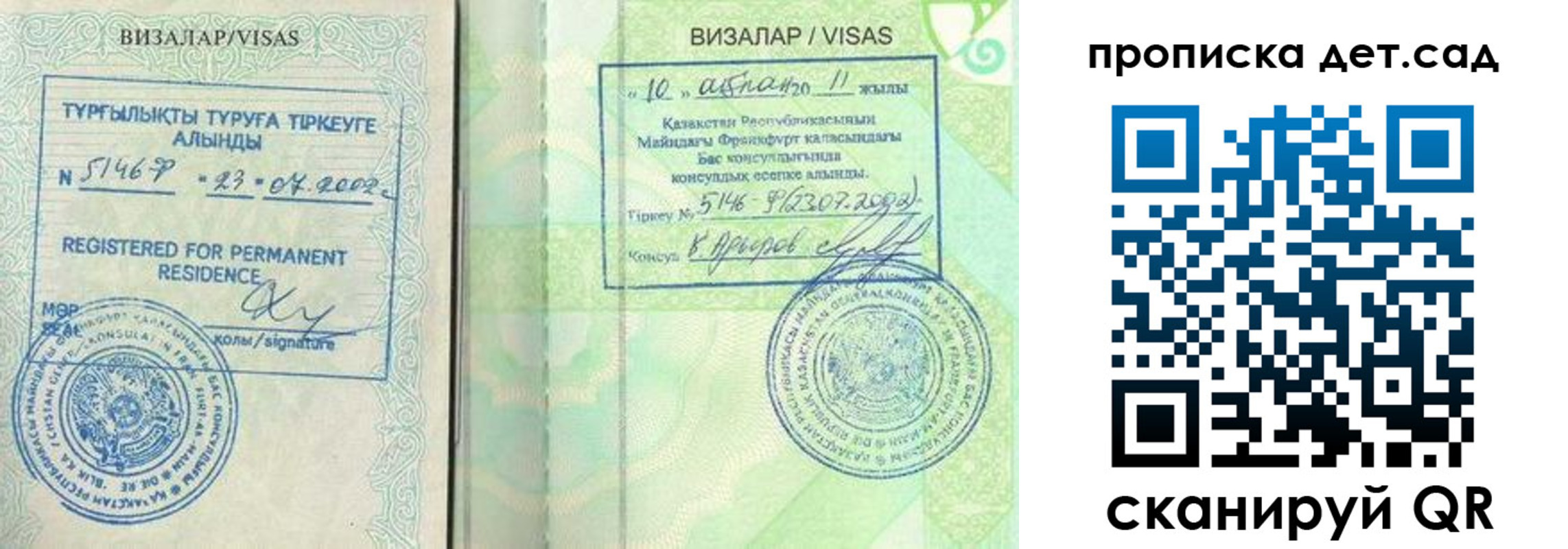регистрация для дет. сада в Калмыкии